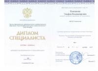 Сертификат врача Князькова Э.В.