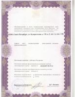 Сертификат отделения Бухаресткая 118к2