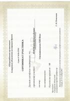 Сертификат врача Сивелькина М.В.