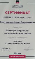 Сертификат врача Багаутдинова А.Б.
