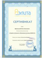 Сертификат врача Текунова (Афанасьева) А.А.