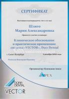 Сертификат врача Шляго М.А.