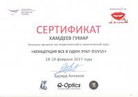 Сертификат врача Хамдеев Г.М.
