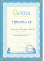 Сертификат врача Лисенкова А.А.