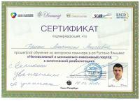 Сертификат врача Драган А.А.