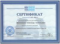 Сертификат врача Железняков А.А.