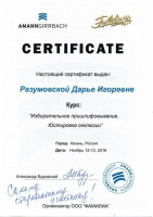 Сертификат врача Разумовская Д.И.
