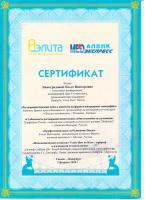 Сертификат врача Виноградова О.В.