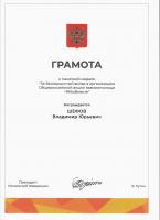 Сертификат врача Шефов В.Ю.