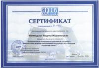 Сертификат врача Магмадова М.И.
