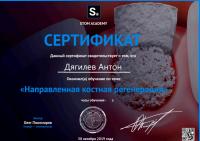 Сертификат врача Дягилев А.И.
