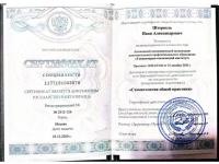 Сертификат врача Штеркель И.А.