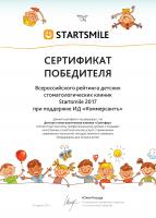 Сертификат победителя Всероссийского рейтинга детских стоматологических клиник