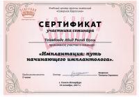 Сертификат врача Тейюбзаде А.Р.