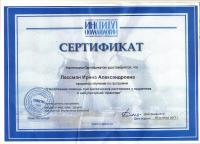 Сертификат врача Лассман И.А.