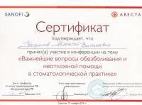 Сертификат врача Погорелов А.В.