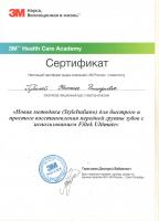 Сертификат врача Губина Н.Д.