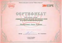 Сертификат врача Мингазова Л.А.