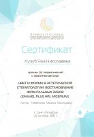 Сертификат врача Кузуб Я.Н.