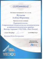 Сертификат врача Кутьева А.Ю.