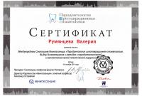 Сертификат об участии в Международном Симпозиуме Квинтэссенции