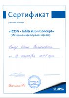 Сертификат врача Дану О.В.
