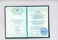 Сертификат врача Русанов А.С.