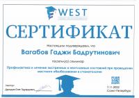 Сертификат врача Вагабов Г.Б.