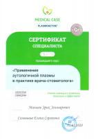 Сертификат врача Мамаев Э.Э.