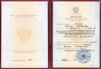 Сертификат врача Якобчук Д.А.