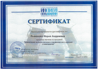 Сертификат врача Рыжанова М.А.