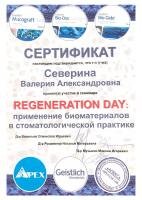 Сертификат врача Северина В.А.