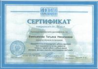 Сертификат врача Емельянова Т.Н.