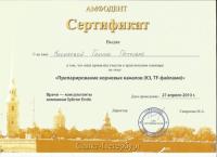 Сертификат врача Киселева Г.П.