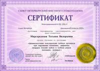 Сертификат врача Миргородская Т.В.
