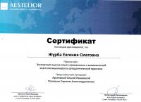 Сертификат врача Журба Е.О.
