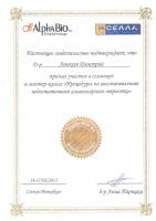 Сертификат врача Аникеев Д.К.