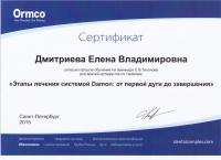 Сертификат врача Дмитриева Е.В.