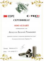 Сертификат врача Белоусов В.Р.