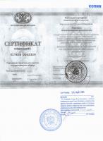 Сертификат врача Миргородская Т.В.