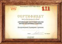 Сертификат врача Косороткина Е.С.