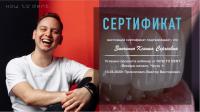 Сертификат врача Зинченко К.С.