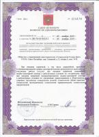 Сертификат отделения Гродненский 3