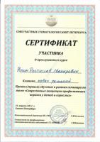 Сертификат врача Репин Р.А.