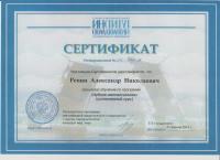 Сертификат врача Репин А.Н.