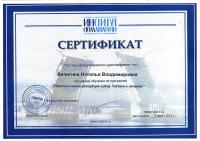 Сертификат врача Кичигина Н.В.