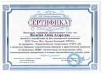 Сертификат врача Яковлева А.А.