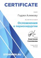 Сертификат врача Алимов Г.Р.