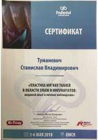 Сертификат врача Туманевич С.В.