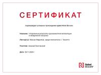 Сертификат врача Тростянский А.Ю.